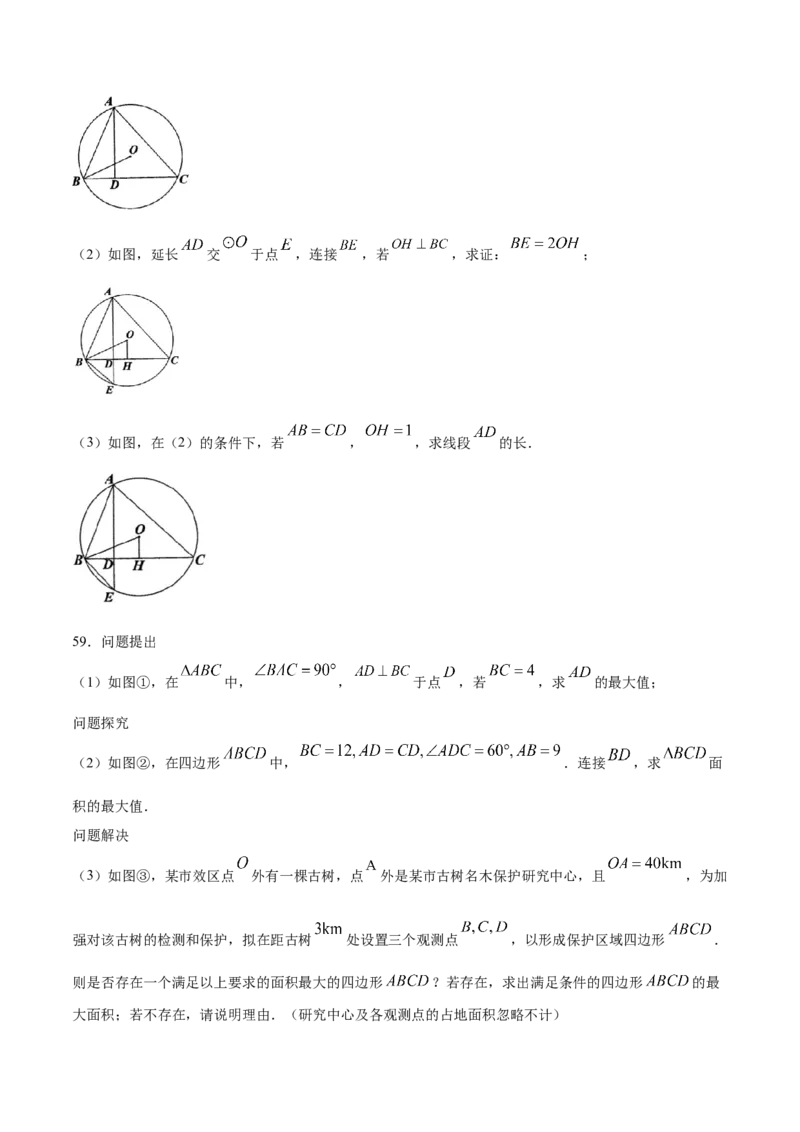 24.1圆的有关性质(提升训练)(原卷版)_初中数学人教版_9上-初中数学人教版_06习题试卷_1同步练习_同步练习（第2套）