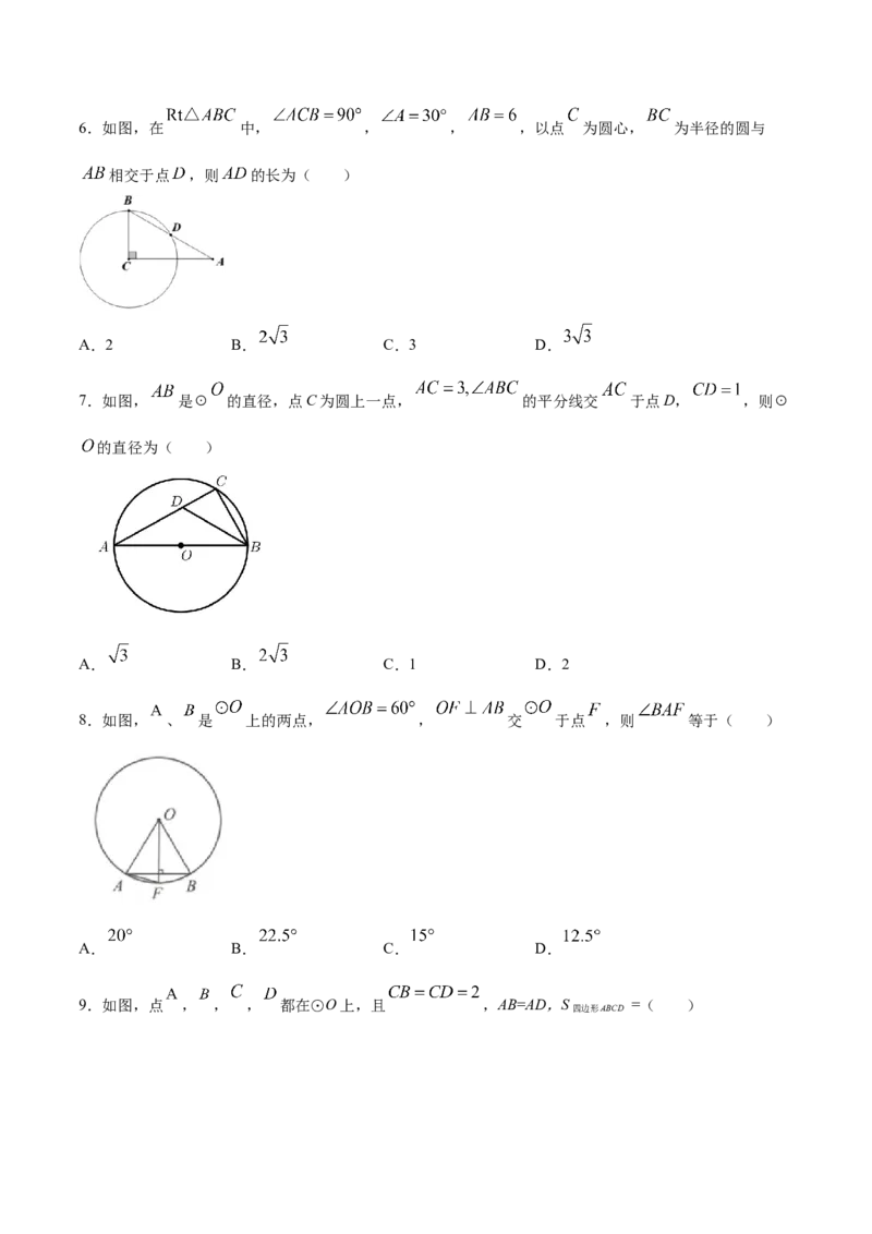 24.1圆的有关性质(提升训练)(原卷版)_初中数学人教版_9上-初中数学人教版_06习题试卷_1同步练习_同步练习（第2套）