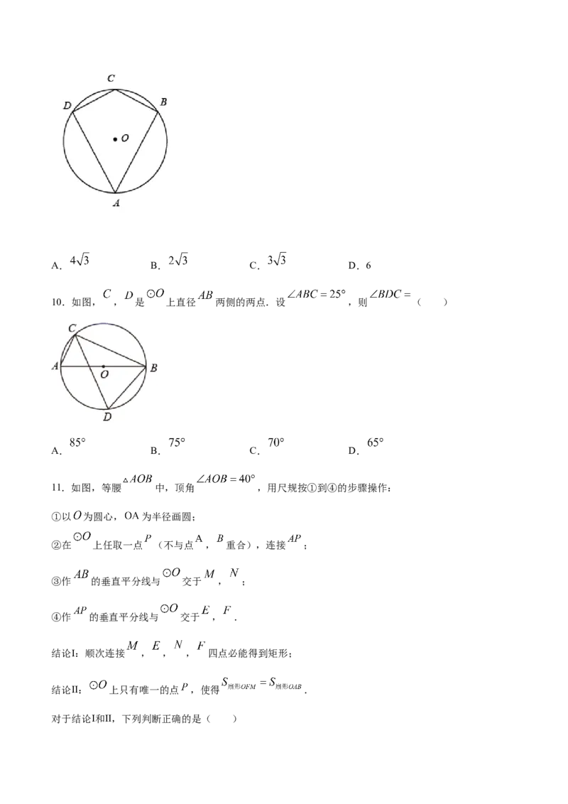 24.1圆的有关性质(提升训练)(原卷版)_初中数学人教版_9上-初中数学人教版_06习题试卷_1同步练习_同步练习（第2套）