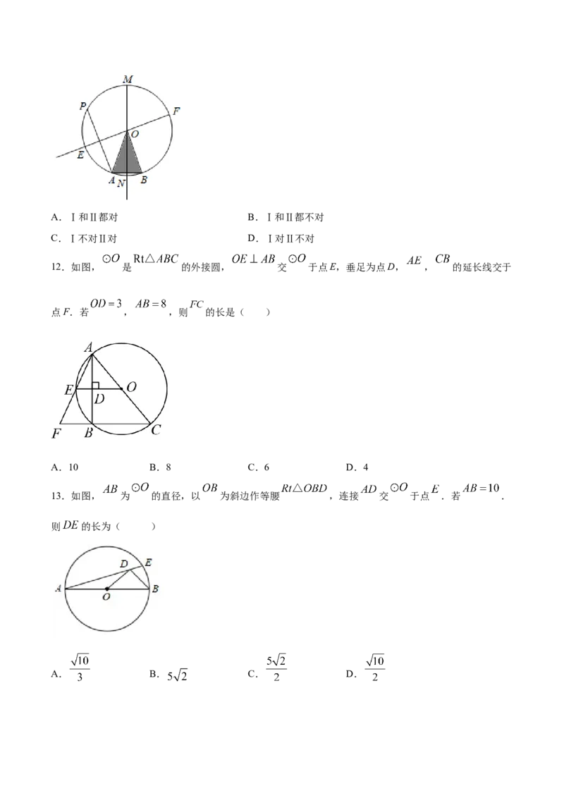 24.1圆的有关性质(提升训练)(原卷版)_初中数学人教版_9上-初中数学人教版_06习题试卷_1同步练习_同步练习（第2套）