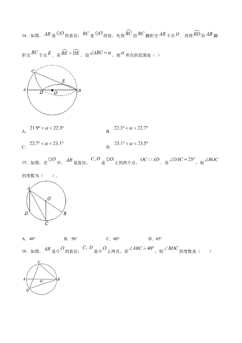 24.1圆的有关性质(提升训练)(原卷版)_初中数学人教版_9上-初中数学人教版_06习题试卷_1同步练习_同步练习（第2套）