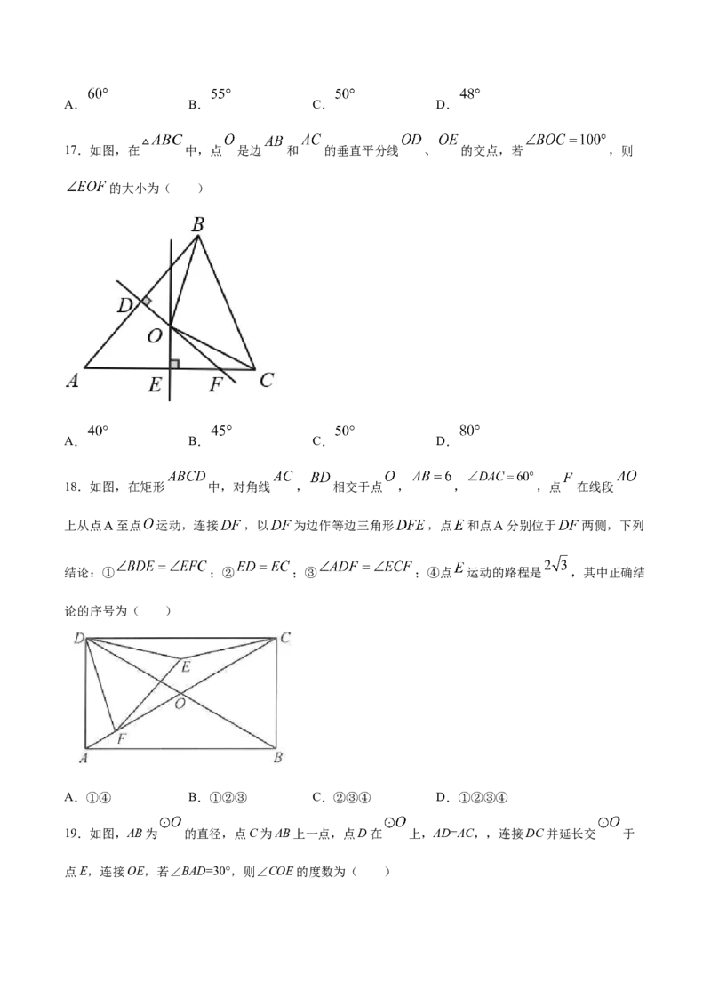 24.1圆的有关性质(提升训练)(原卷版)_初中数学人教版_9上-初中数学人教版_06习题试卷_1同步练习_同步练习（第2套）