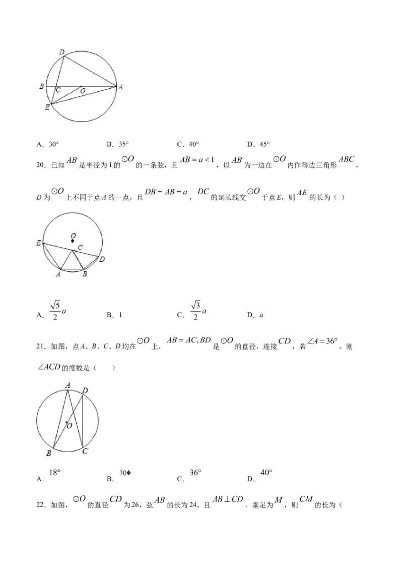 24.1圆的有关性质(提升训练)(原卷版)_初中数学人教版_9上-初中数学人教版_06习题试卷_1同步练习_同步练习（第2套）