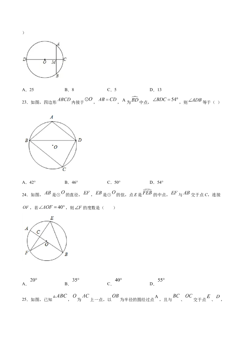 24.1圆的有关性质(提升训练)(原卷版)_初中数学人教版_9上-初中数学人教版_06习题试卷_1同步练习_同步练习（第2套）