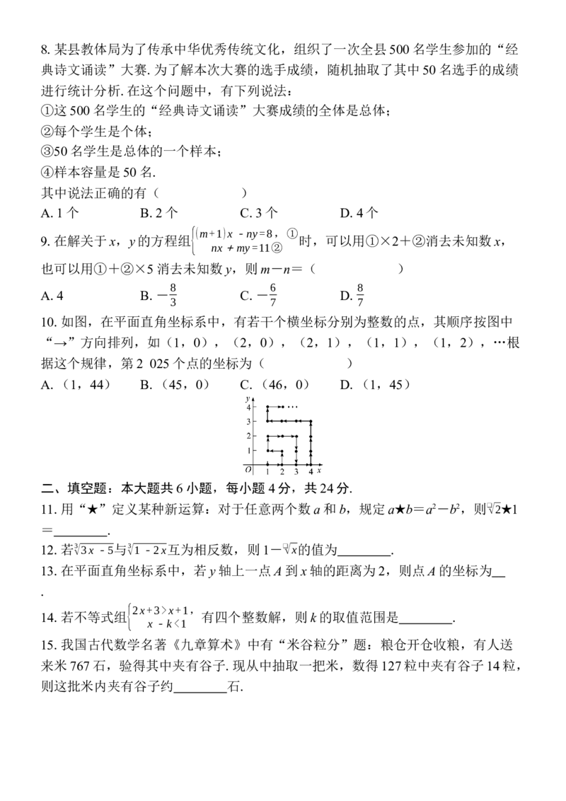 期末教学质量监测-学生版_初中数学_七年级数学下册（人教版）_期中+期末