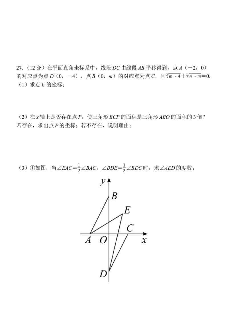 期末教学质量监测-学生版_初中数学_七年级数学下册（人教版）_期中+期末