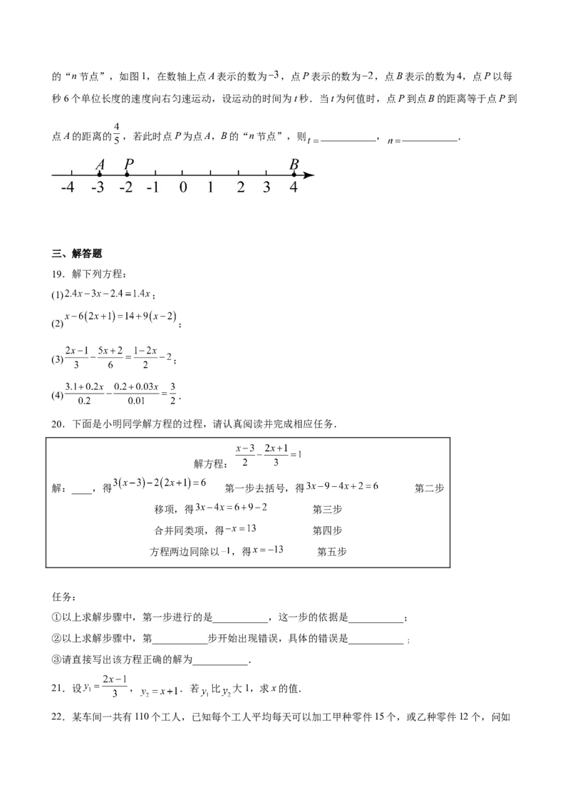 专题03一元一次方程（原卷版）_初中数学人教版_7上-初中数学人教版_7上-初中数学人教版（旧版）赠送_06习题试卷_6期中期末复习专题