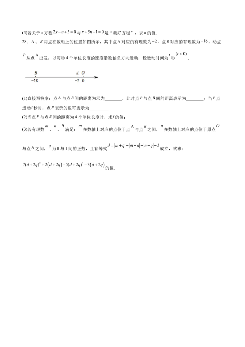 专题03一元一次方程（原卷版）_初中数学人教版_7上-初中数学人教版_7上-初中数学人教版（旧版）赠送_06习题试卷_6期中期末复习专题