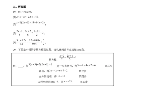 专题03一元一次方程（原卷版）_初中数学人教版_7上-初中数学人教版_7上-初中数学人教版（旧版）赠送_06习题试卷_6期中期末复习专题