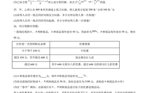 专题03一元一次方程（原卷版）_初中数学人教版_7上-初中数学人教版_7上-初中数学人教版（旧版）赠送_06习题试卷_6期中期末复习专题