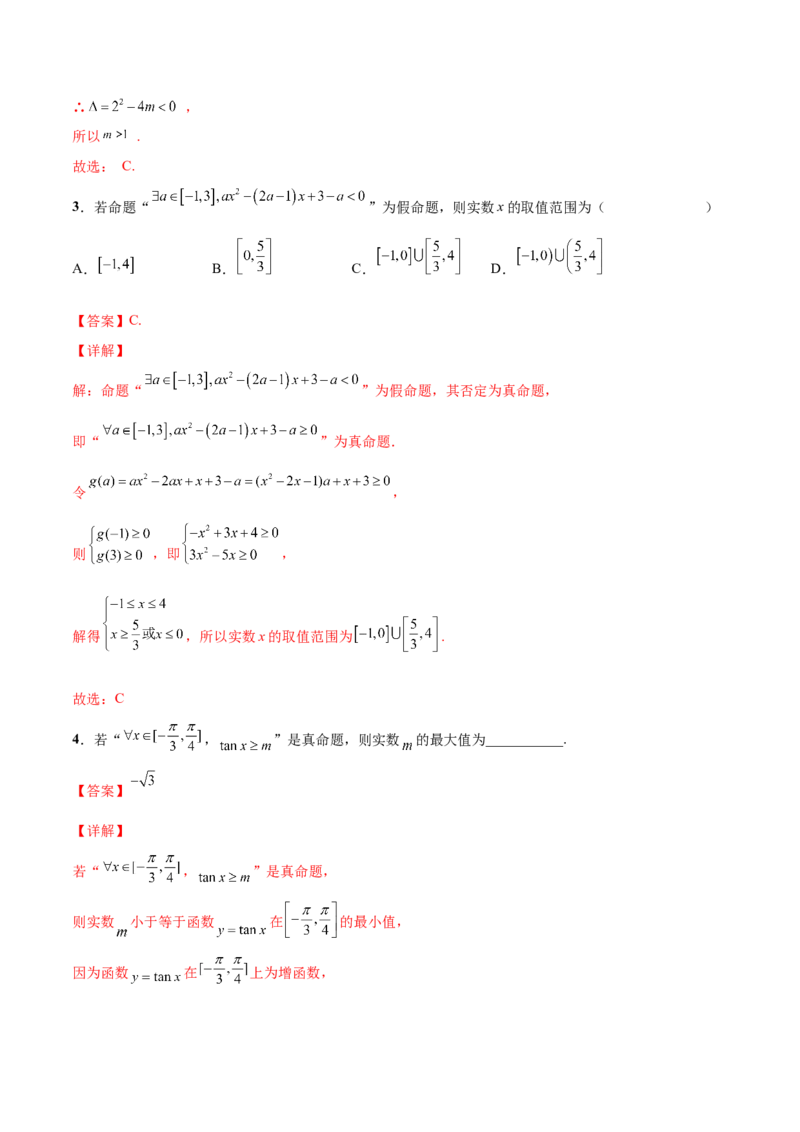 第二讲常用逻辑用语讲义解析版_2.2025数学总复习_2023年新高考资料_二轮复习_2023届高考数学二轮复习讲义（含解析）_2023届高考数学二轮复习讲义&mdash;&mdash;第二讲常用逻辑用语讲义（含解析）