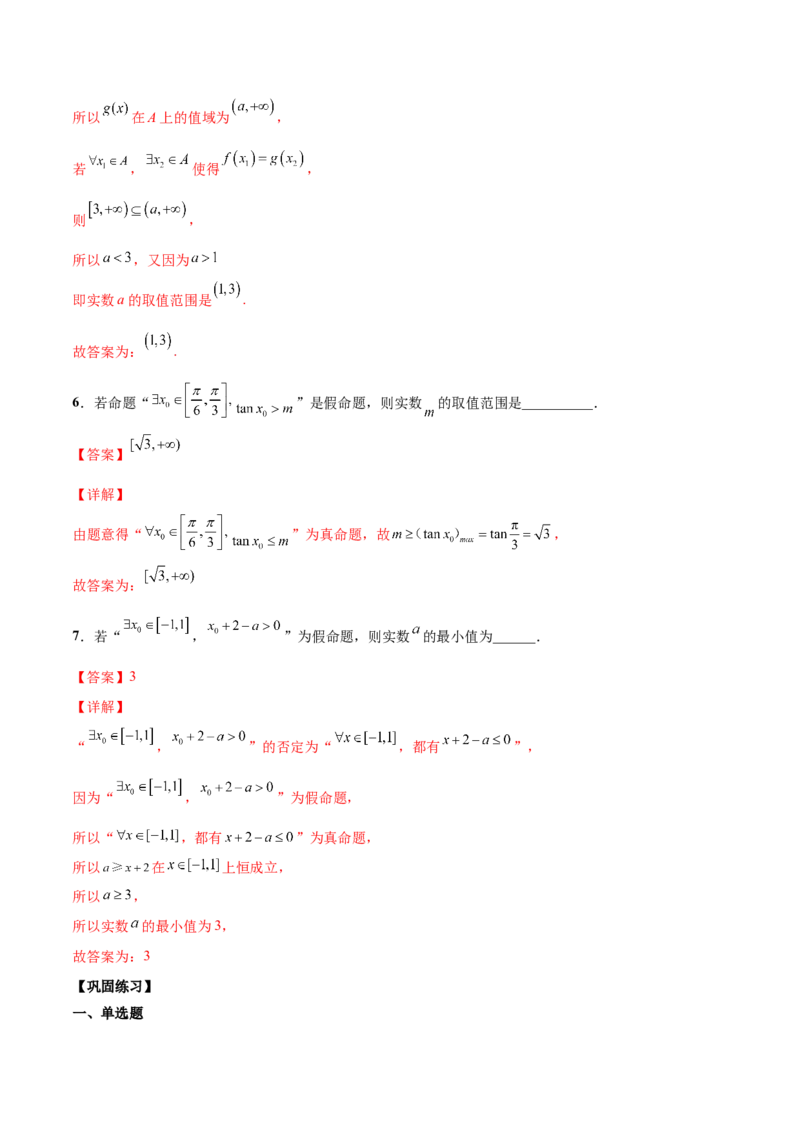 第二讲常用逻辑用语讲义解析版_2.2025数学总复习_2023年新高考资料_二轮复习_2023届高考数学二轮复习讲义（含解析）_2023届高考数学二轮复习讲义&mdash;&mdash;第二讲常用逻辑用语讲义（含解析）