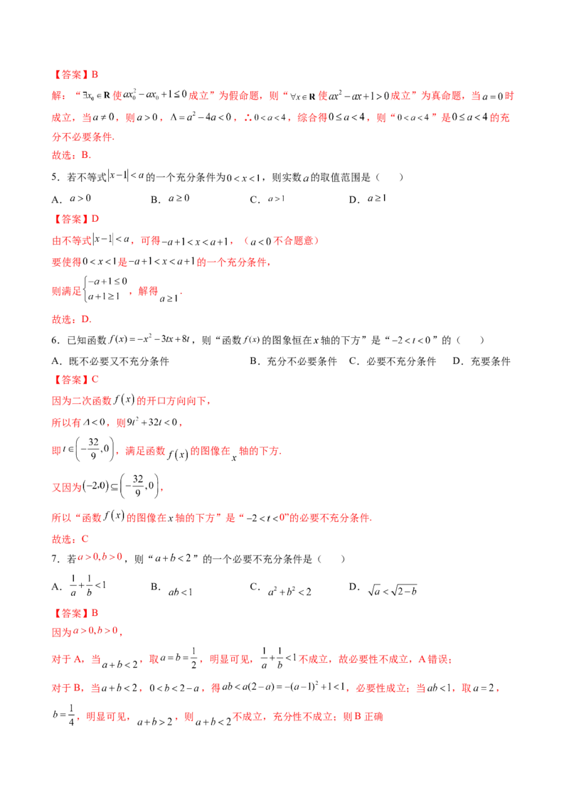 第二讲常用逻辑用语讲义解析版_2.2025数学总复习_2023年新高考资料_二轮复习_2023届高考数学二轮复习讲义（含解析）_2023届高考数学二轮复习讲义&mdash;&mdash;第二讲常用逻辑用语讲义（含解析）
