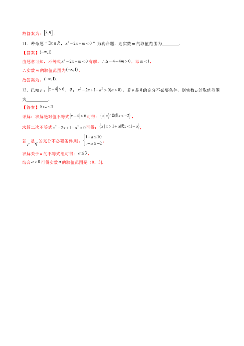 第二讲常用逻辑用语讲义解析版_2.2025数学总复习_2023年新高考资料_二轮复习_2023届高考数学二轮复习讲义（含解析）_2023届高考数学二轮复习讲义&mdash;&mdash;第二讲常用逻辑用语讲义（含解析）