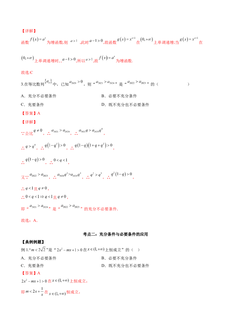 第二讲常用逻辑用语讲义解析版_2.2025数学总复习_2023年新高考资料_二轮复习_2023届高考数学二轮复习讲义（含解析）_2023届高考数学二轮复习讲义&mdash;&mdash;第二讲常用逻辑用语讲义（含解析）