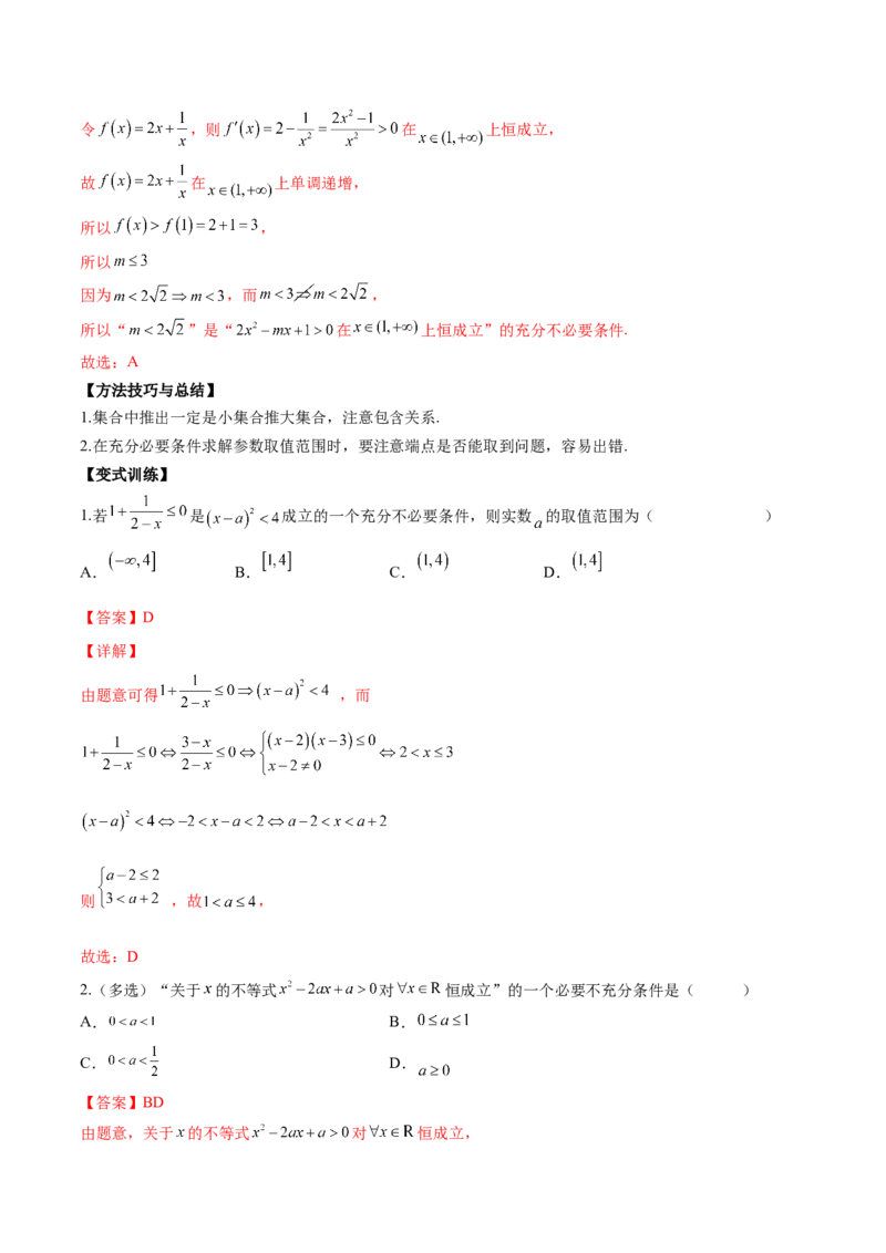 第二讲常用逻辑用语讲义解析版_2.2025数学总复习_2023年新高考资料_二轮复习_2023届高考数学二轮复习讲义（含解析）_2023届高考数学二轮复习讲义&mdash;&mdash;第二讲常用逻辑用语讲义（含解析）