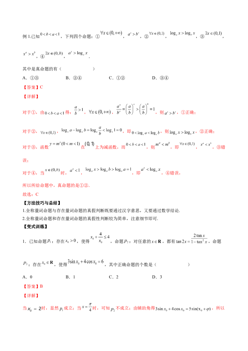 第二讲常用逻辑用语讲义解析版_2.2025数学总复习_2023年新高考资料_二轮复习_2023届高考数学二轮复习讲义（含解析）_2023届高考数学二轮复习讲义&mdash;&mdash;第二讲常用逻辑用语讲义（含解析）