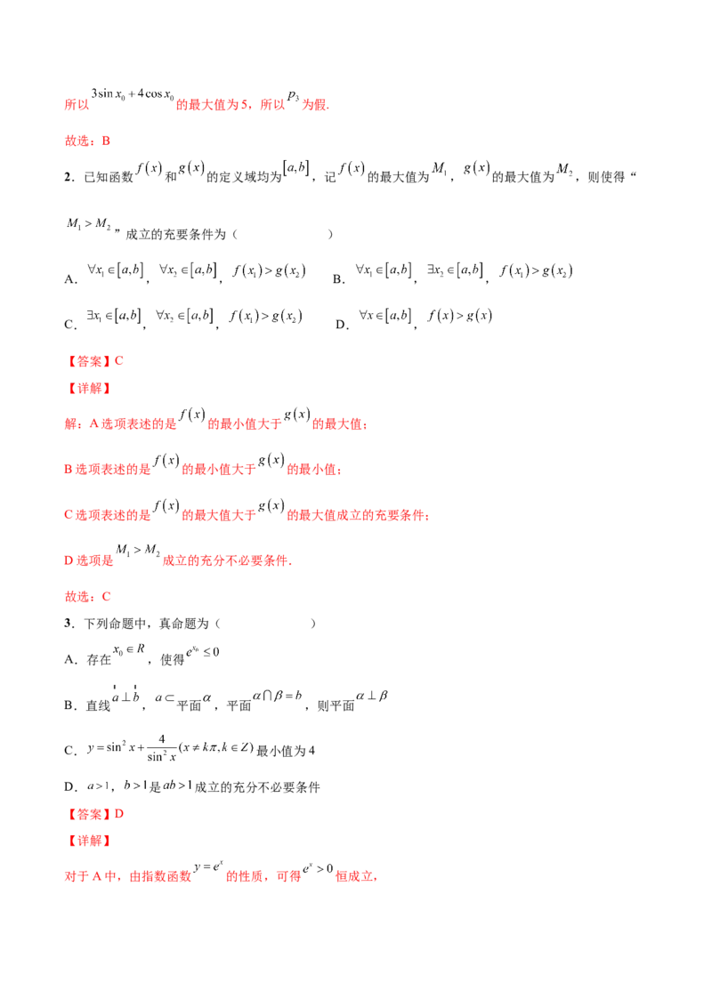 第二讲常用逻辑用语讲义解析版_2.2025数学总复习_2023年新高考资料_二轮复习_2023届高考数学二轮复习讲义（含解析）_2023届高考数学二轮复习讲义&mdash;&mdash;第二讲常用逻辑用语讲义（含解析）