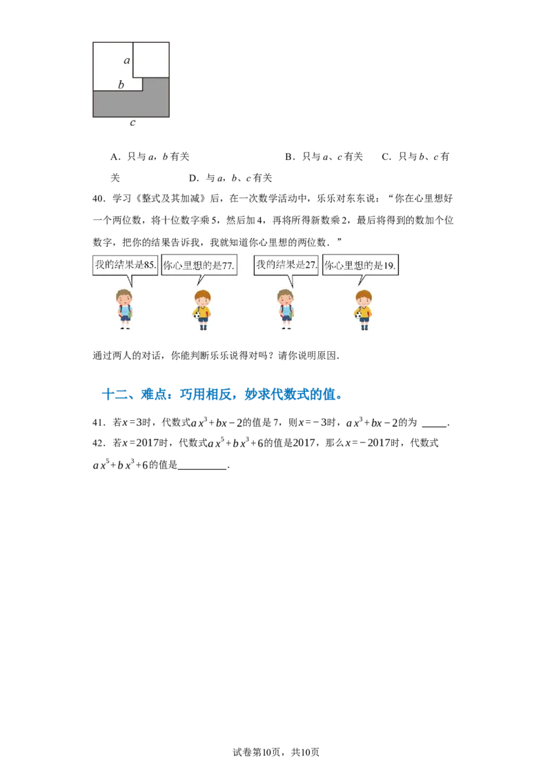 专题02整式的易错考点强化练（十二大类）-2023-2024学年七年级数学上学期期末复习重难点突破（人教版）（原卷版）_初中数学人教版_7上-初中数学人教版_7上-初中数学人教版（旧版）赠送