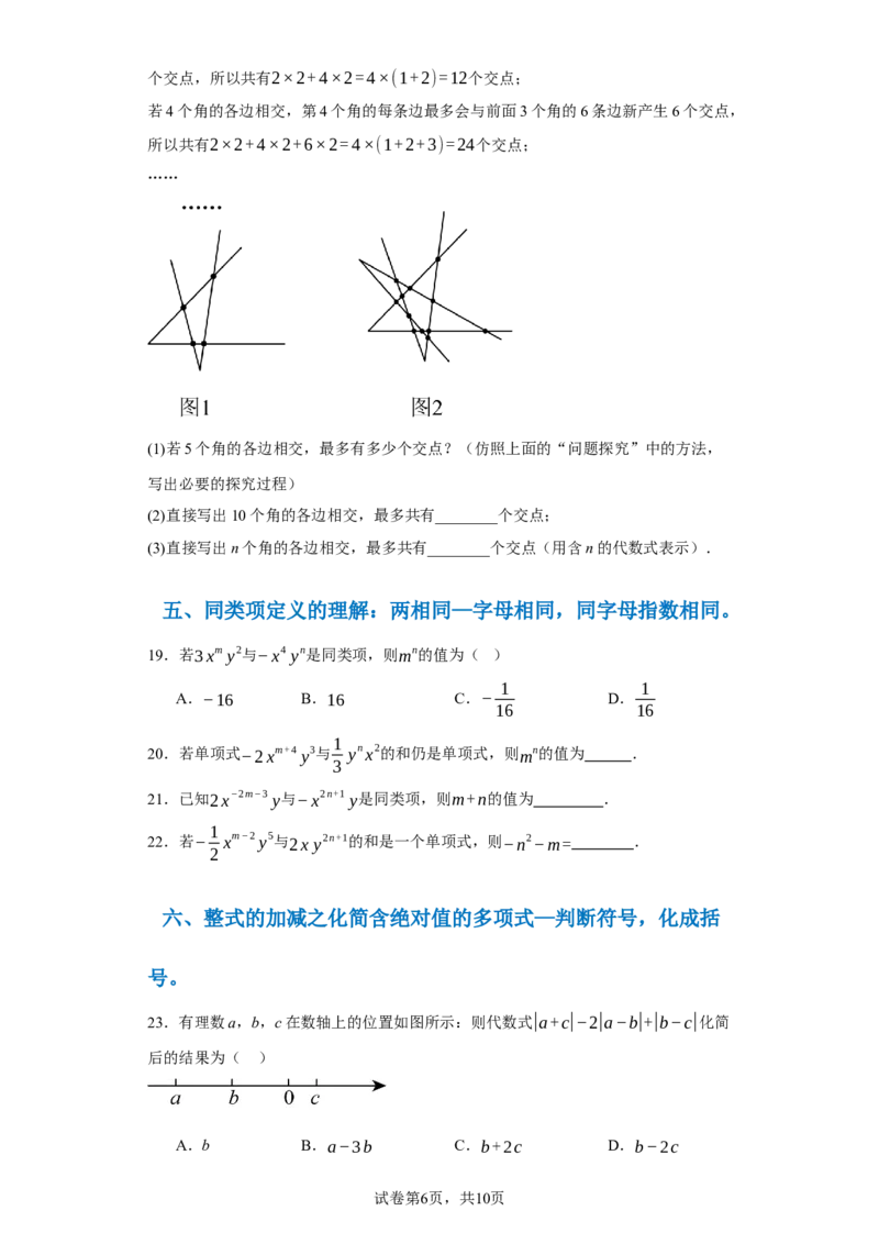 专题02整式的易错考点强化练（十二大类）-2023-2024学年七年级数学上学期期末复习重难点突破（人教版）（原卷版）_初中数学人教版_7上-初中数学人教版_7上-初中数学人教版（旧版）赠送