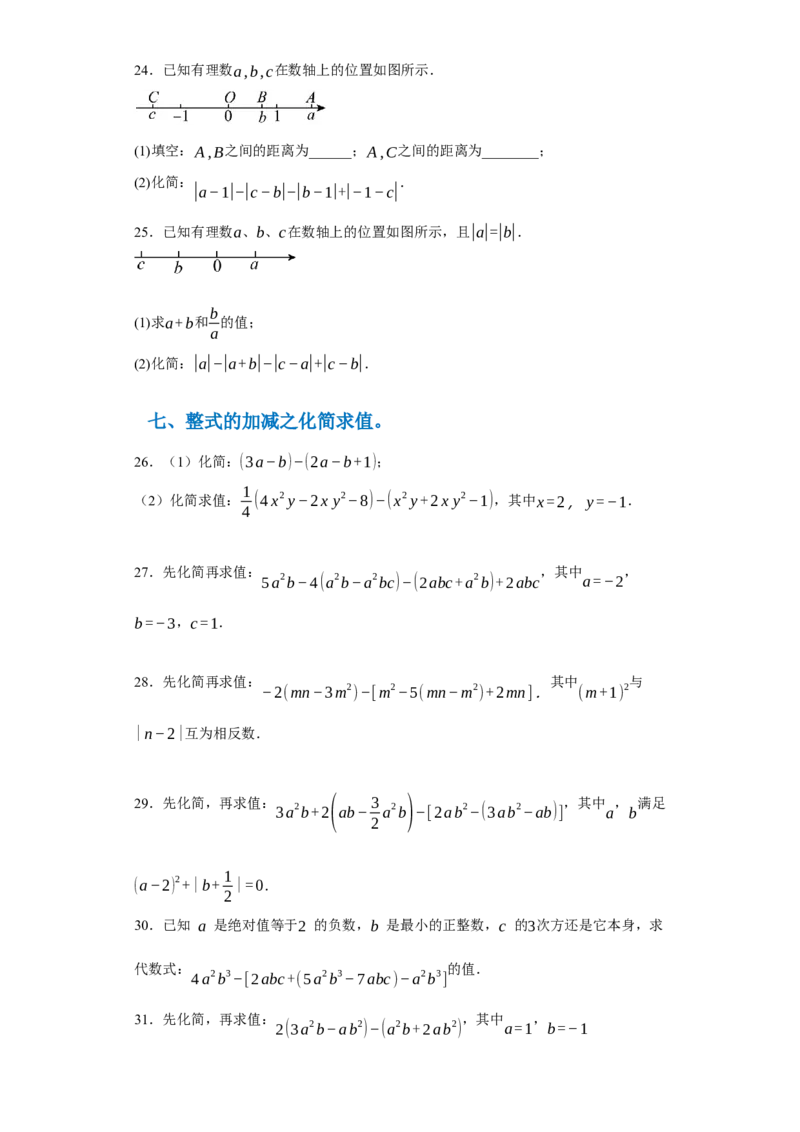 专题02整式的易错考点强化练（十二大类）-2023-2024学年七年级数学上学期期末复习重难点突破（人教版）（原卷版）_初中数学人教版_7上-初中数学人教版_7上-初中数学人教版（旧版）赠送