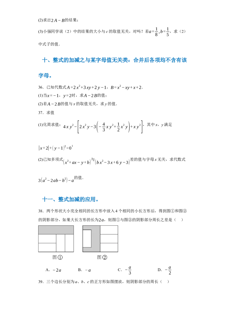 专题02整式的易错考点强化练（十二大类）-2023-2024学年七年级数学上学期期末复习重难点突破（人教版）（原卷版）_初中数学人教版_7上-初中数学人教版_7上-初中数学人教版（旧版）赠送