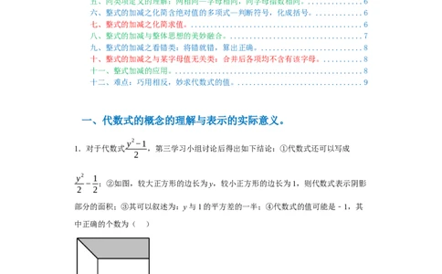 专题02整式的易错考点强化练（十二大类）-2023-2024学年七年级数学上学期期末复习重难点突破（人教版）（原卷版）_初中数学人教版_7上-初中数学人教版_7上-初中数学人教版（旧版）赠送
