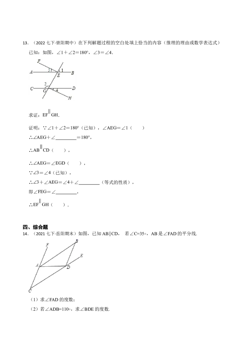 5.3平行线的性质九大题型（原卷版）_初中数学人教版_7下-初中数学人教版_7下-初中数学人教版（旧版）赠送_07专项讲练