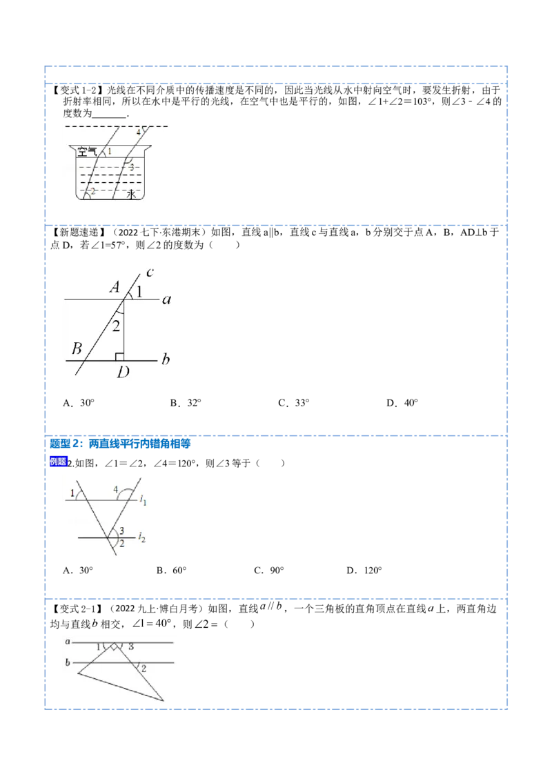 5.3平行线的性质九大题型（原卷版）_初中数学人教版_7下-初中数学人教版_7下-初中数学人教版（旧版）赠送_07专项讲练