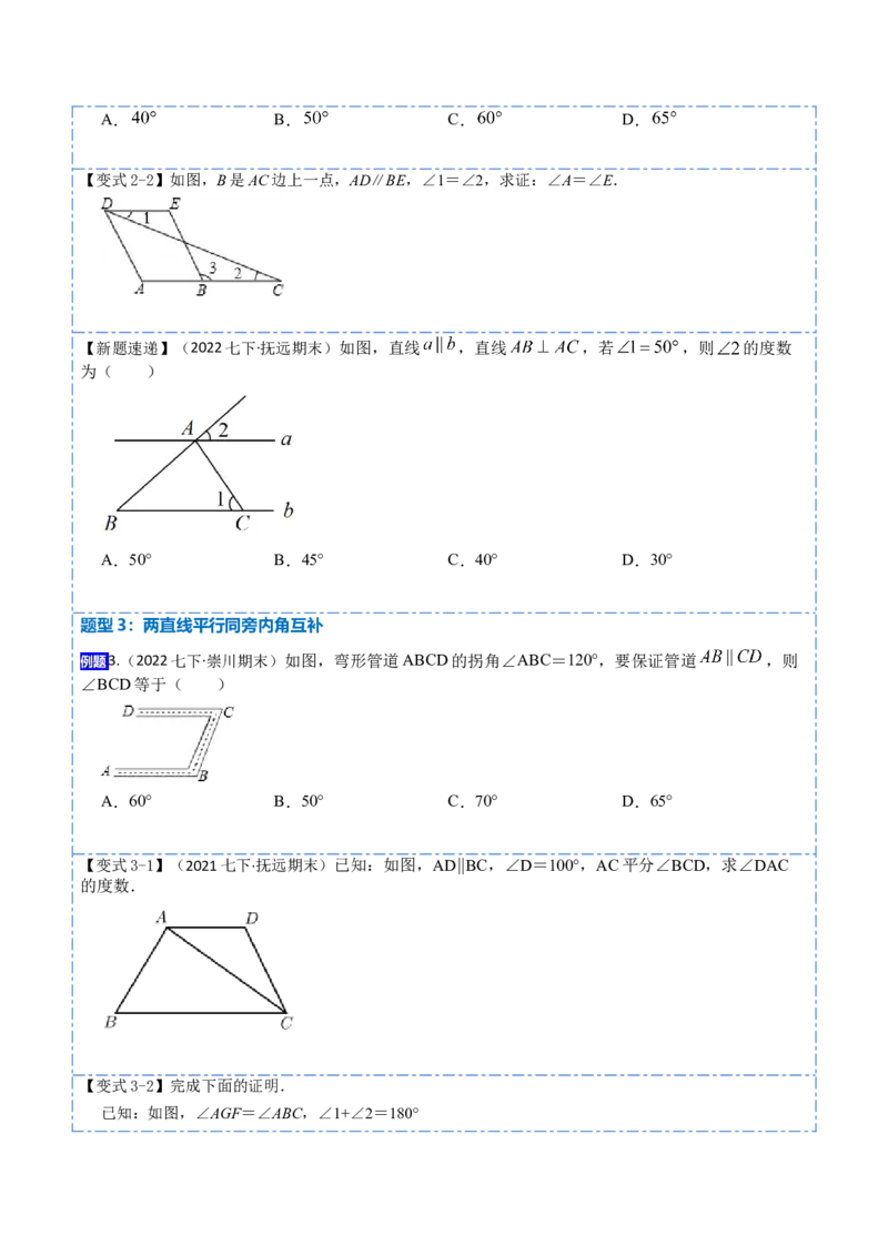 5.3平行线的性质九大题型（原卷版）_初中数学人教版_7下-初中数学人教版_7下-初中数学人教版（旧版）赠送_07专项讲练