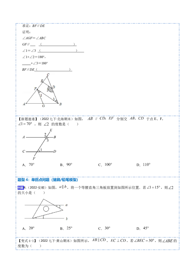 5.3平行线的性质九大题型（原卷版）_初中数学人教版_7下-初中数学人教版_7下-初中数学人教版（旧版）赠送_07专项讲练