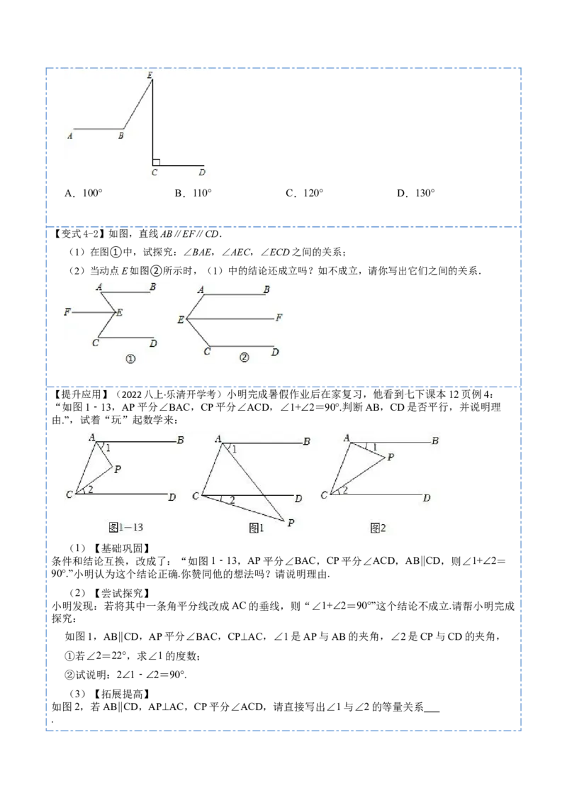 5.3平行线的性质九大题型（原卷版）_初中数学人教版_7下-初中数学人教版_7下-初中数学人教版（旧版）赠送_07专项讲练