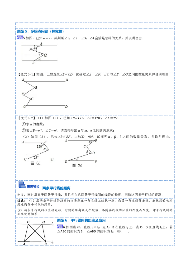 5.3平行线的性质九大题型（原卷版）_初中数学人教版_7下-初中数学人教版_7下-初中数学人教版（旧版）赠送_07专项讲练