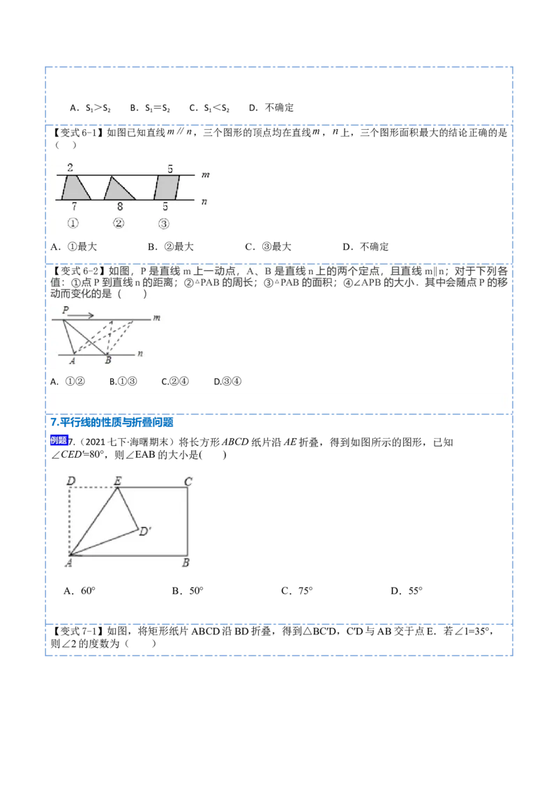 5.3平行线的性质九大题型（原卷版）_初中数学人教版_7下-初中数学人教版_7下-初中数学人教版（旧版）赠送_07专项讲练