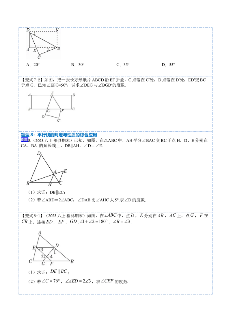5.3平行线的性质九大题型（原卷版）_初中数学人教版_7下-初中数学人教版_7下-初中数学人教版（旧版）赠送_07专项讲练