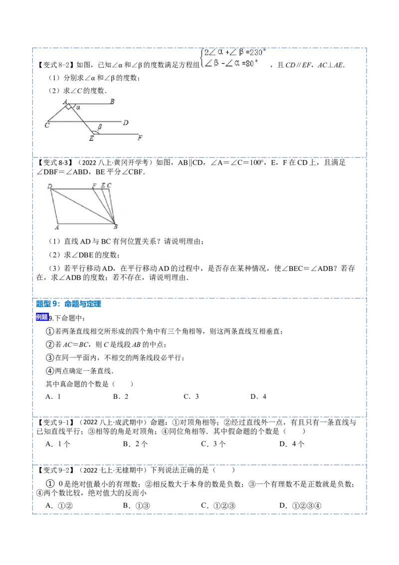 5.3平行线的性质九大题型（原卷版）_初中数学人教版_7下-初中数学人教版_7下-初中数学人教版（旧版）赠送_07专项讲练