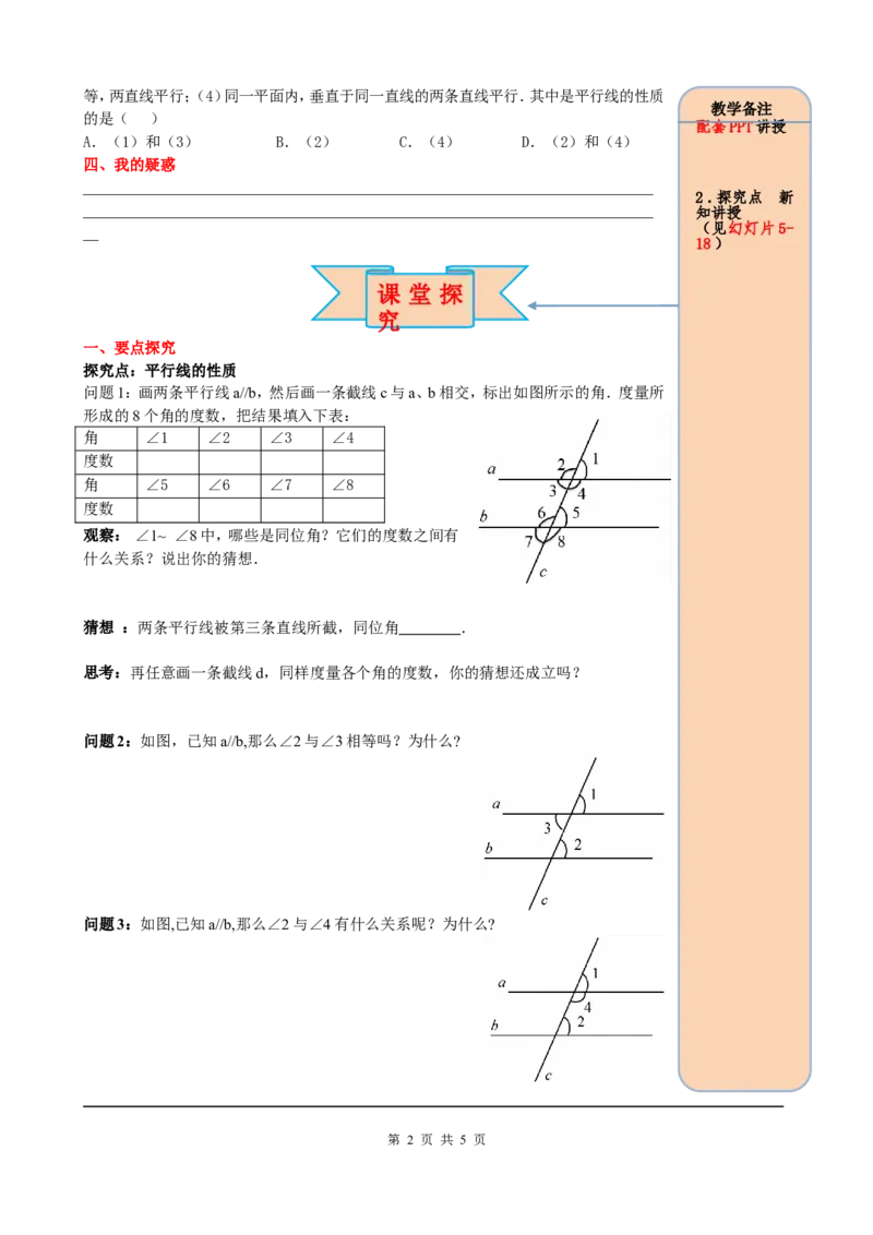 5.3.1第1课时平行线的性质_初中数学人教版_7下-初中数学人教版_7下-初中数学人教版（旧版）赠送_05学案_导学案（第2套）
