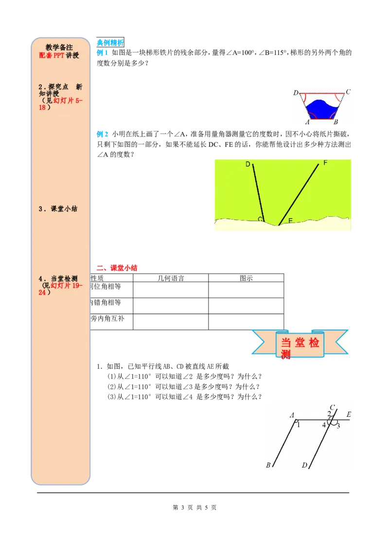 5.3.1第1课时平行线的性质_初中数学人教版_7下-初中数学人教版_7下-初中数学人教版（旧版）赠送_05学案_导学案（第2套）