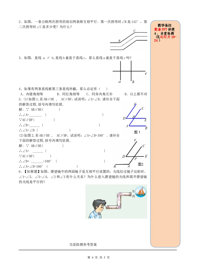 5.3.1第1课时平行线的性质_初中数学人教版_7下-初中数学人教版_7下-初中数学人教版（旧版）赠送_05学案_导学案（第2套）