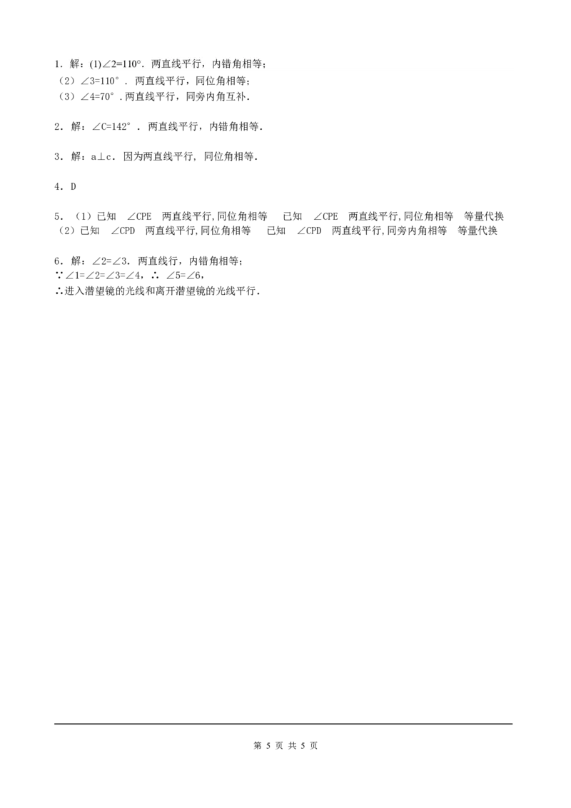 5.3.1第1课时平行线的性质_初中数学人教版_7下-初中数学人教版_7下-初中数学人教版（旧版）赠送_05学案_导学案（第2套）