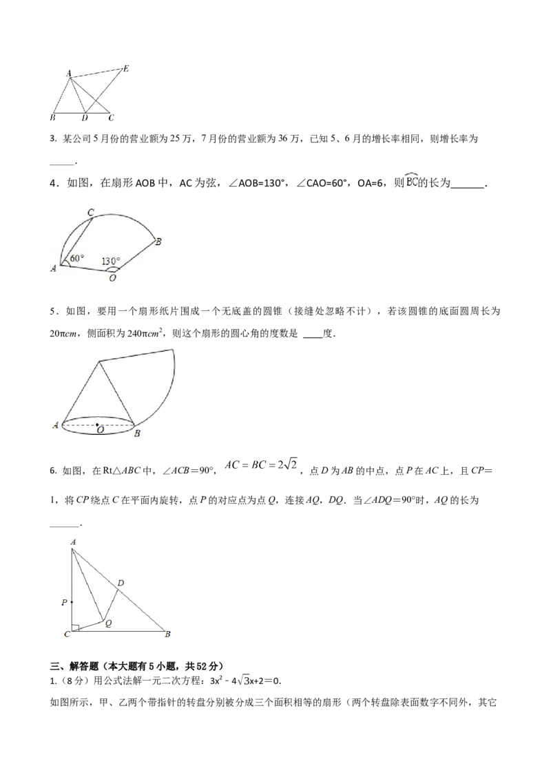 2023-2024人教版九年数学上册期末考试核心素养达标检测试卷（08）（原卷版）_初中数学人教版_9上-初中数学人教版_06习题试卷_4期末试卷