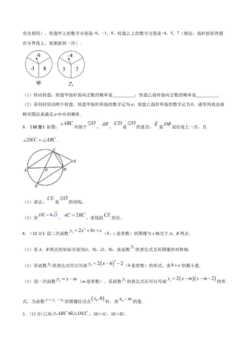 2023-2024人教版九年数学上册期末考试核心素养达标检测试卷（08）（原卷版）_初中数学人教版_9上-初中数学人教版_06习题试卷_4期末试卷