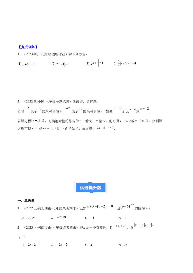 专题03与绝对值有关的问题之五大题型（原卷版）_初中数学人教版_7上-初中数学人教版_7上-初中数学人教版（旧版）赠送_06习题试卷_6期中期末复习专题