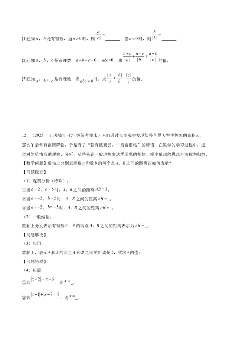专题03与绝对值有关的问题之五大题型（原卷版）_初中数学人教版_7上-初中数学人教版_7上-初中数学人教版（旧版）赠送_06习题试卷_6期中期末复习专题