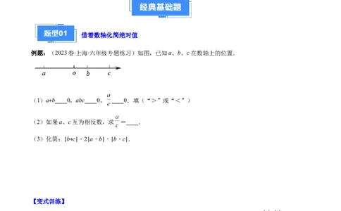 专题03与绝对值有关的问题之五大题型（原卷版）_初中数学人教版_7上-初中数学人教版_7上-初中数学人教版（旧版）赠送_06习题试卷_6期中期末复习专题