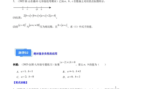 专题03与绝对值有关的问题之五大题型（原卷版）_初中数学人教版_7上-初中数学人教版_7上-初中数学人教版（旧版）赠送_06习题试卷_6期中期末复习专题