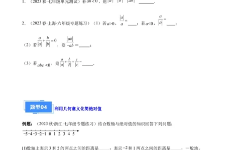 专题03与绝对值有关的问题之五大题型（原卷版）_初中数学人教版_7上-初中数学人教版_7上-初中数学人教版（旧版）赠送_06习题试卷_6期中期末复习专题