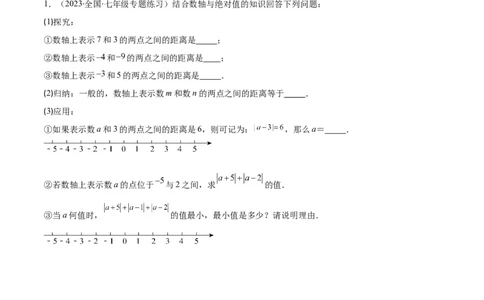 专题03与绝对值有关的问题之五大题型（原卷版）_初中数学人教版_7上-初中数学人教版_7上-初中数学人教版（旧版）赠送_06习题试卷_6期中期末复习专题