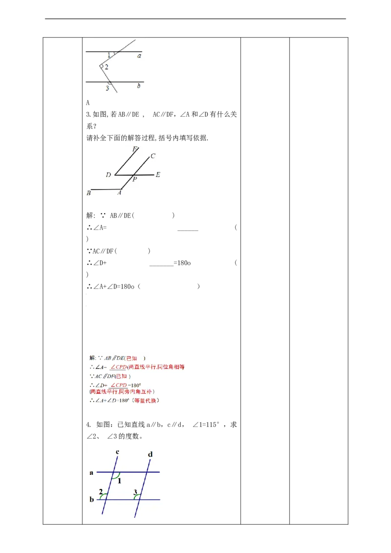 5.3.1平行线的性质（1)教案_初中数学人教版_7下-初中数学人教版_7下-初中数学人教版（旧版）赠送_01课件+教案（配套）_课件+教案+学案（第2套）
