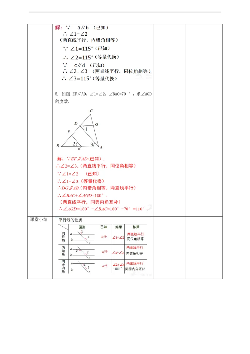 5.3.1平行线的性质（1)教案_初中数学人教版_7下-初中数学人教版_7下-初中数学人教版（旧版）赠送_01课件+教案（配套）_课件+教案+学案（第2套）
